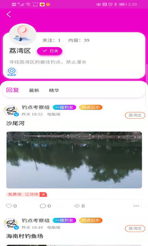 廣州垂釣