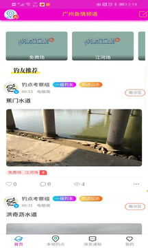 廣州垂釣