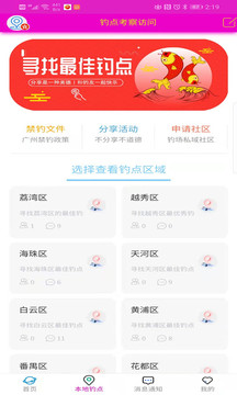 廣州垂釣