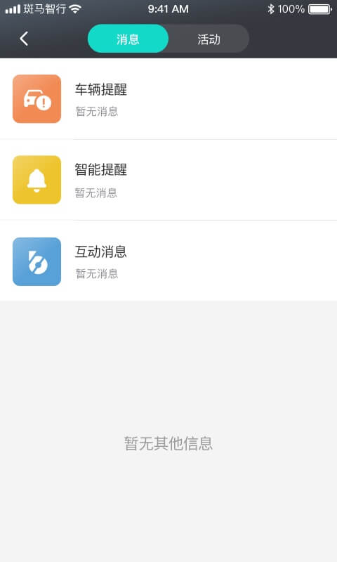 斑馬智行