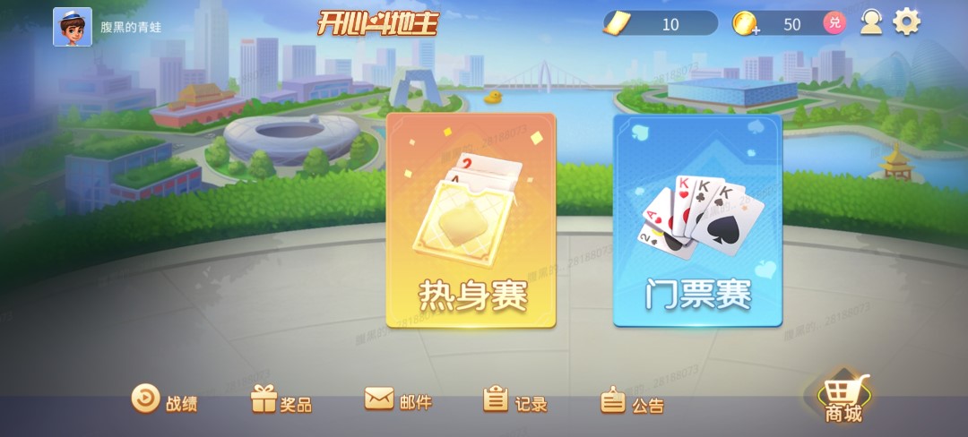 開心斗地主
