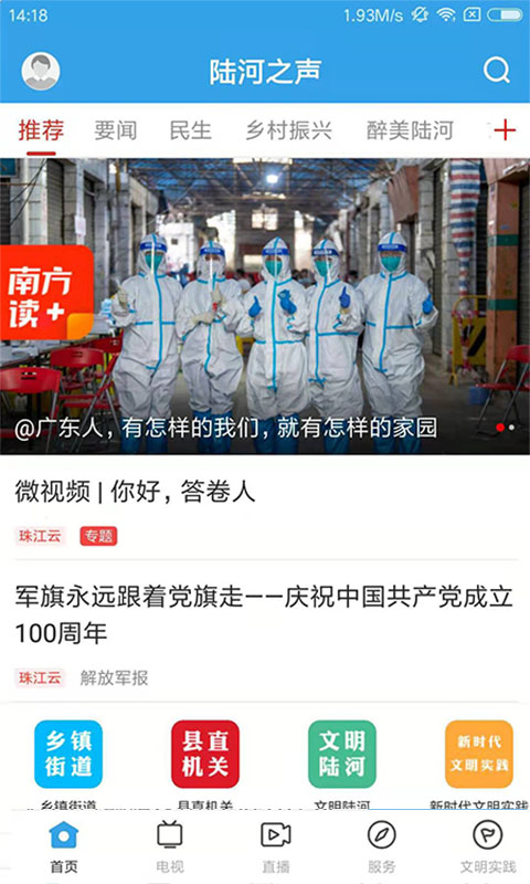 陸河之聲