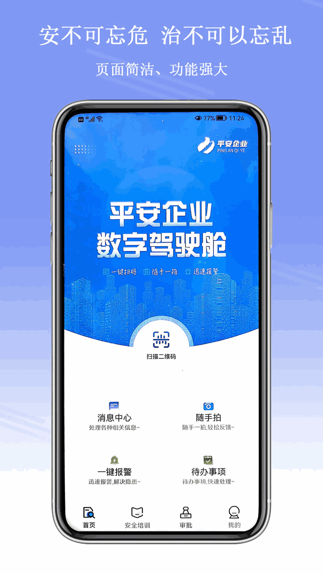 平安企業數字駕駛艙