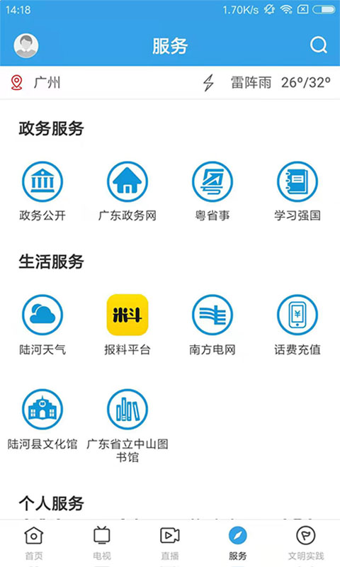 陸河之聲