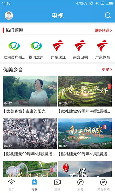 陸河之聲