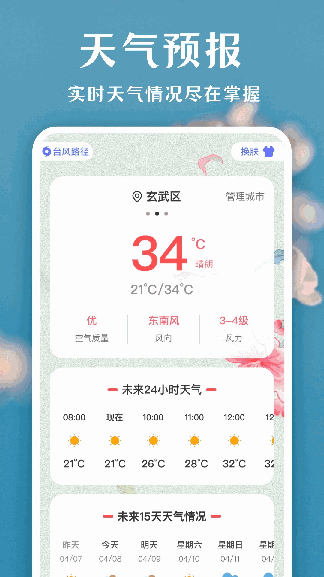 拍照識(shí)花