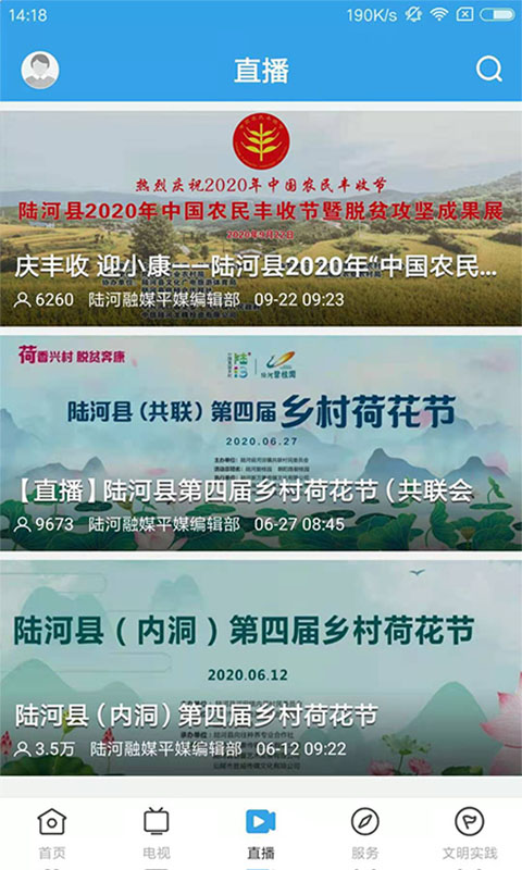 陸河之聲