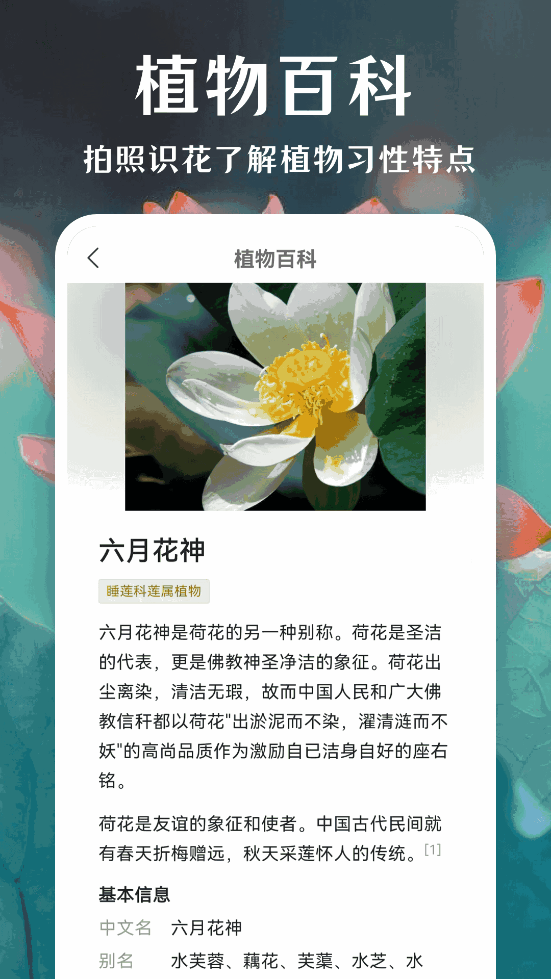 拍照識(shí)花